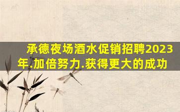 宁夏KTV招聘