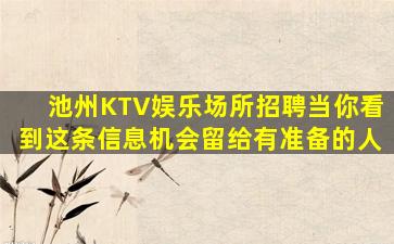 宣城KTV招聘